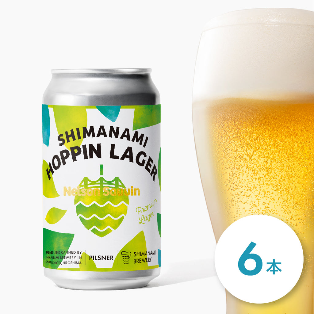 しまなみホッピンラガー ネルソンソーヴィン6本 – しまなみブルワリー