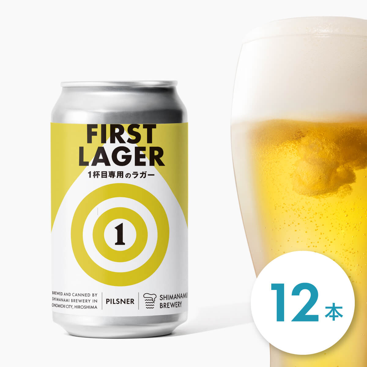 12 fast lagers – しまなみブルワリー